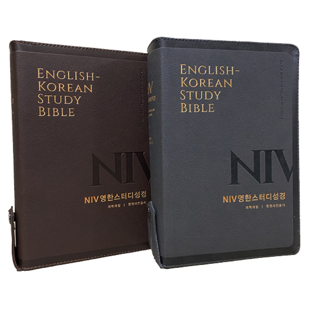 NIV 영한스터디 성경책 개역개정 대 합본 색인 지퍼 영어성경책