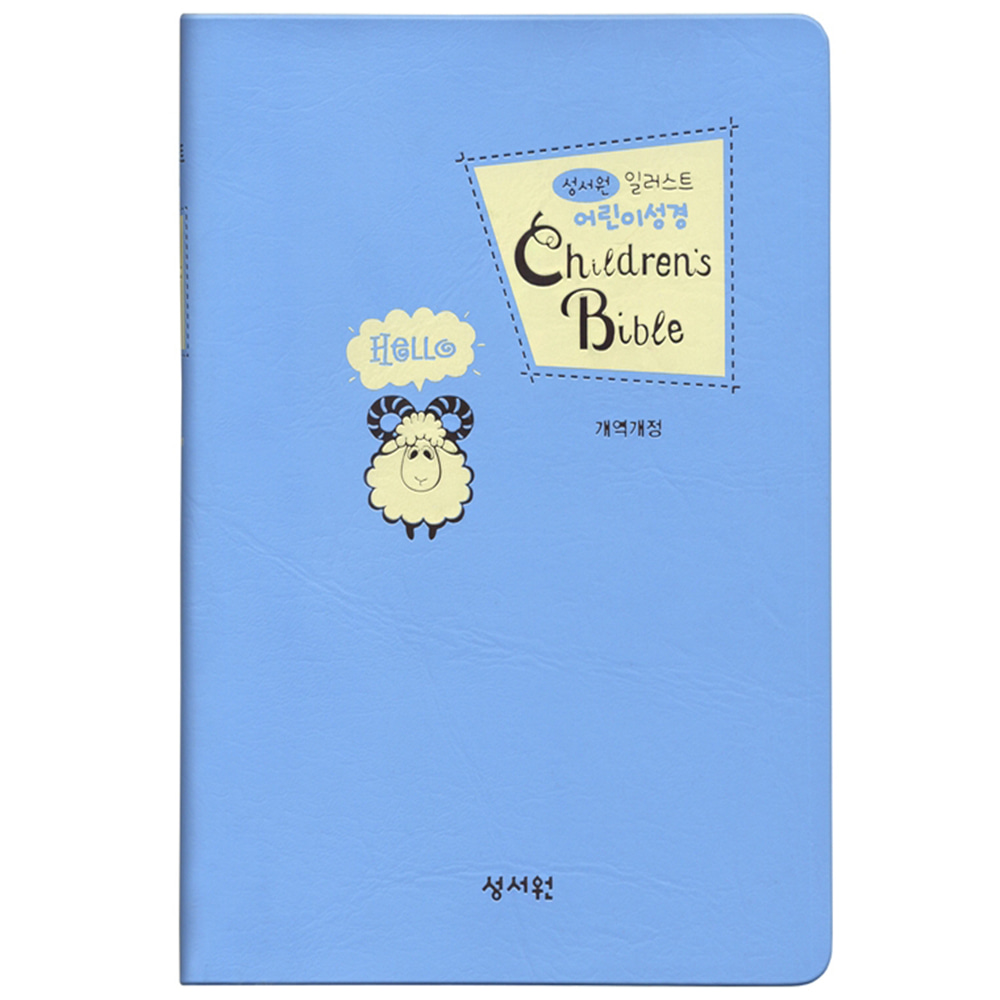 어린이성경책 일러스트성경 기획 소 단본 색인 무지퍼 블루
