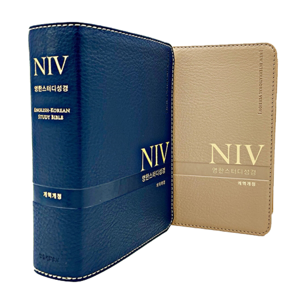 NIV 영한스터디 성경책 개역개정 특소 단본 색인 무지퍼 영어성경책
