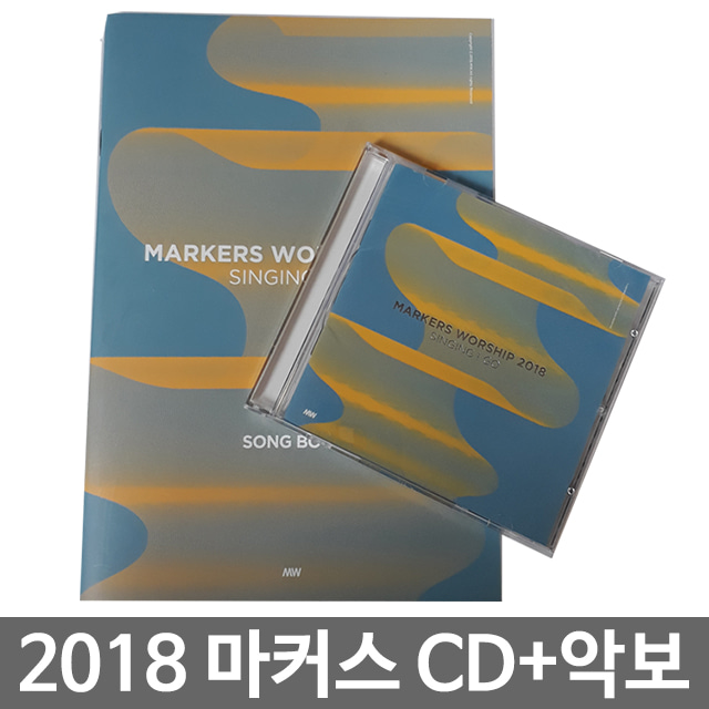마커스 2018 앨범 CD 악보